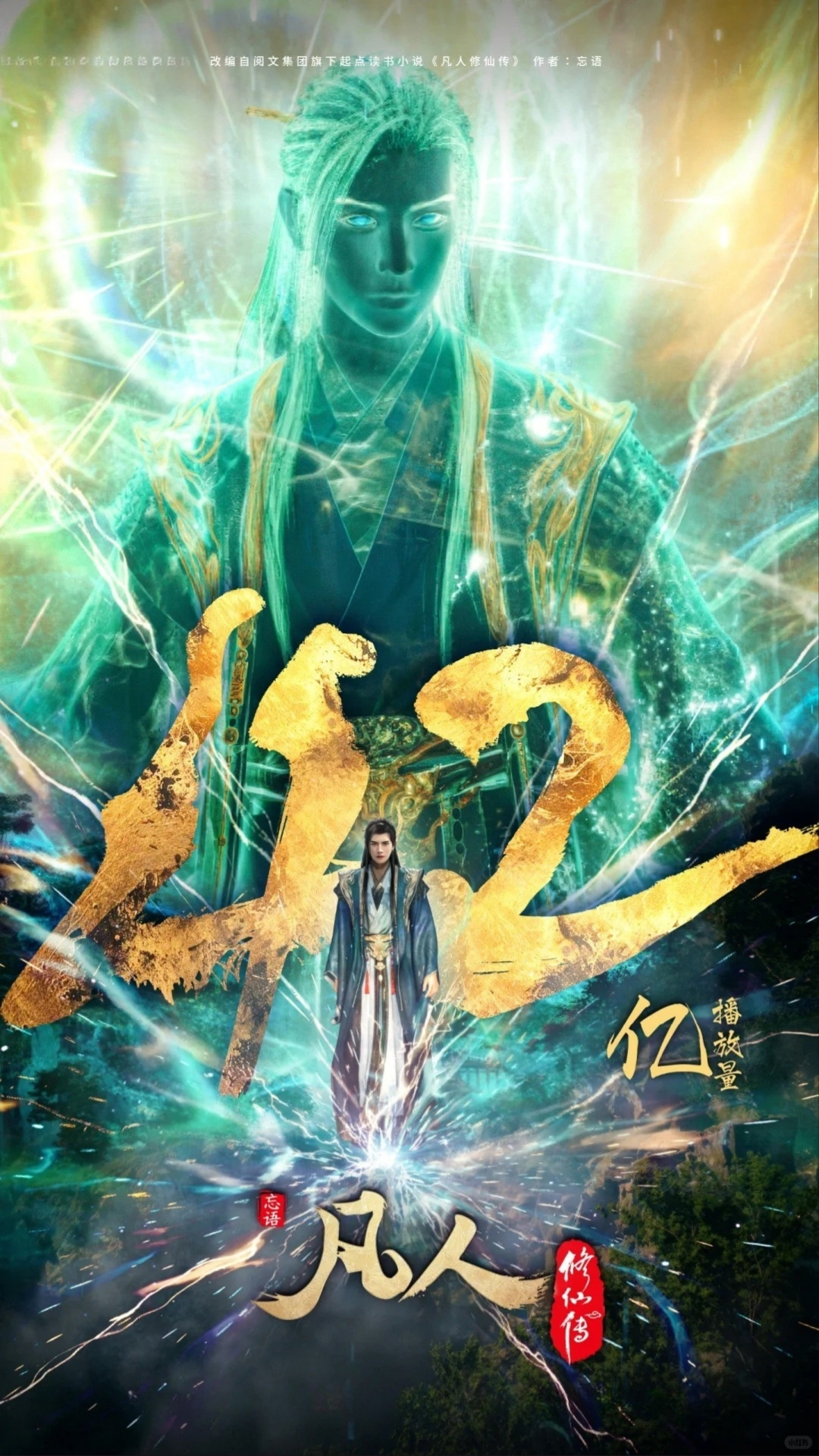 Phàm Nhân Tu Tiên